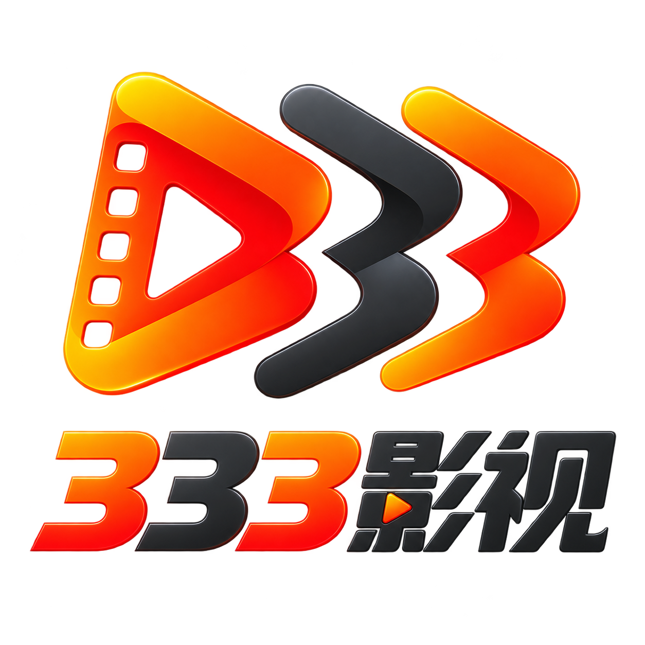 333影视